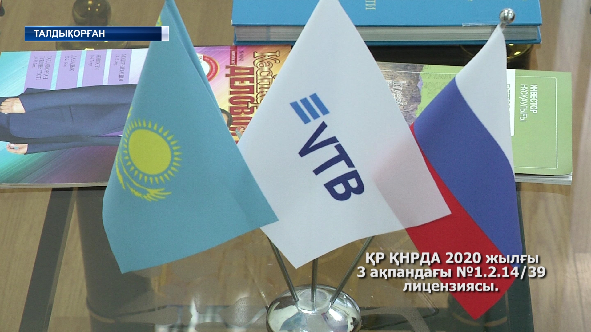 Мамыр айының соңында Банк ВТБ (Қазақстан) 2020 жылға аудиттелген қаржылық есептілікті жариялады