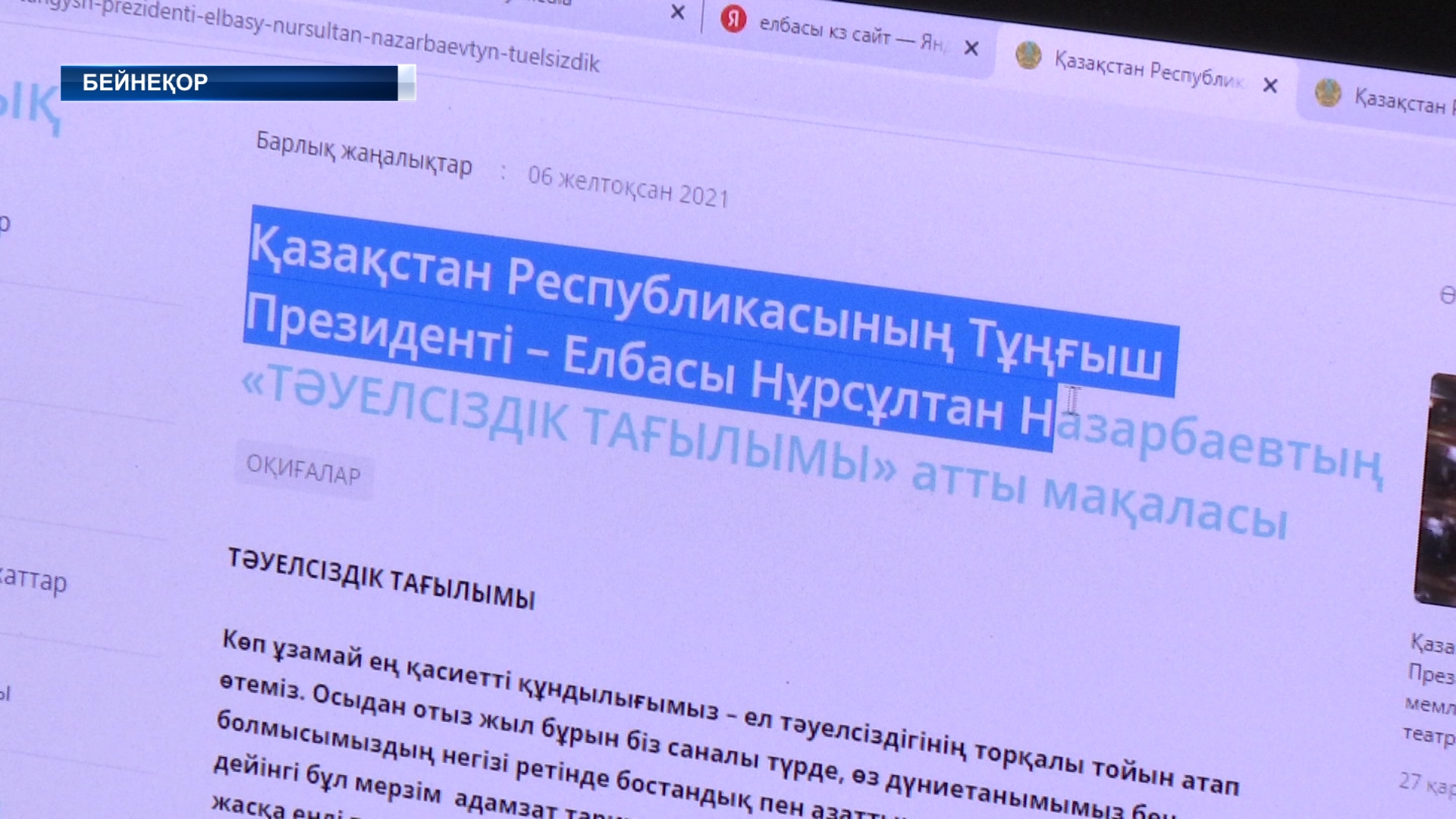 Елбасының «Тәуелсіздік тағылымы» атты мақаласы жарияланды