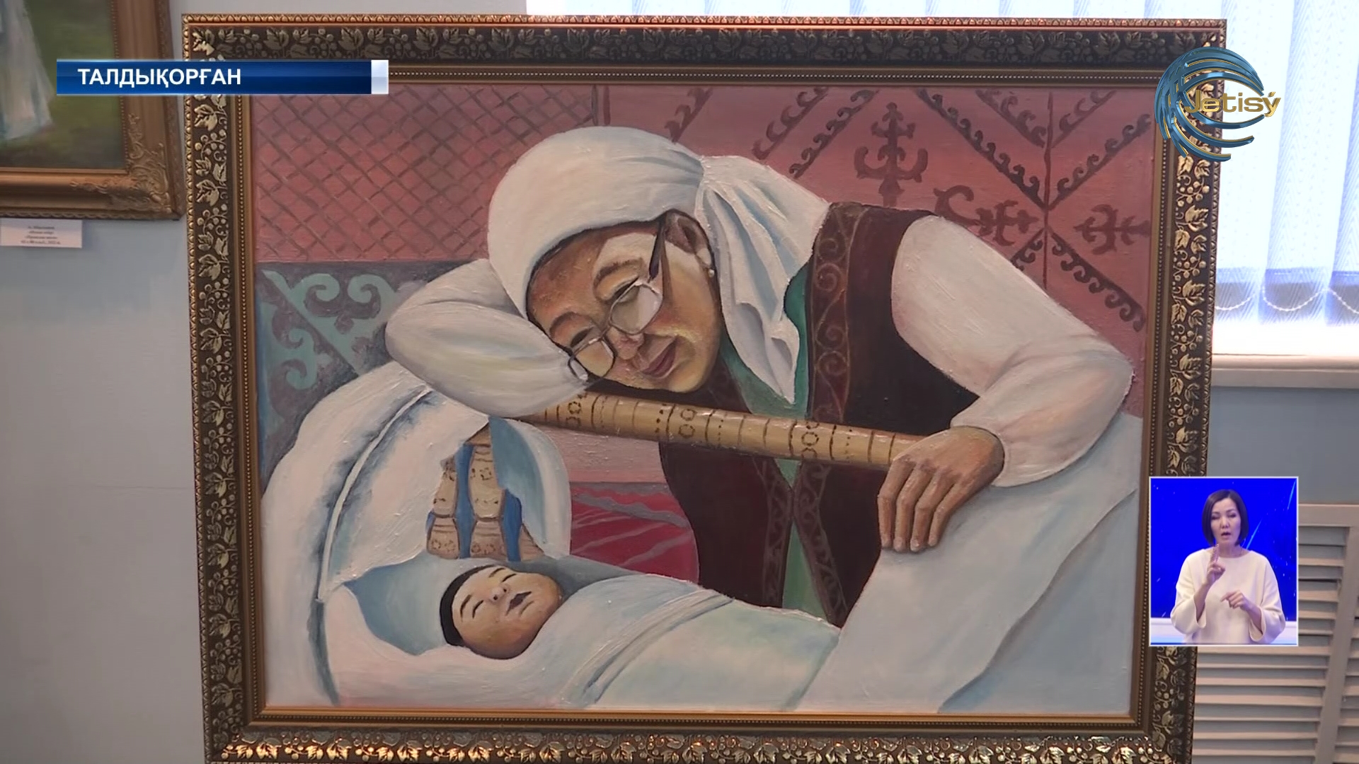 Жылулық пен сүйіспеншіліктің символы