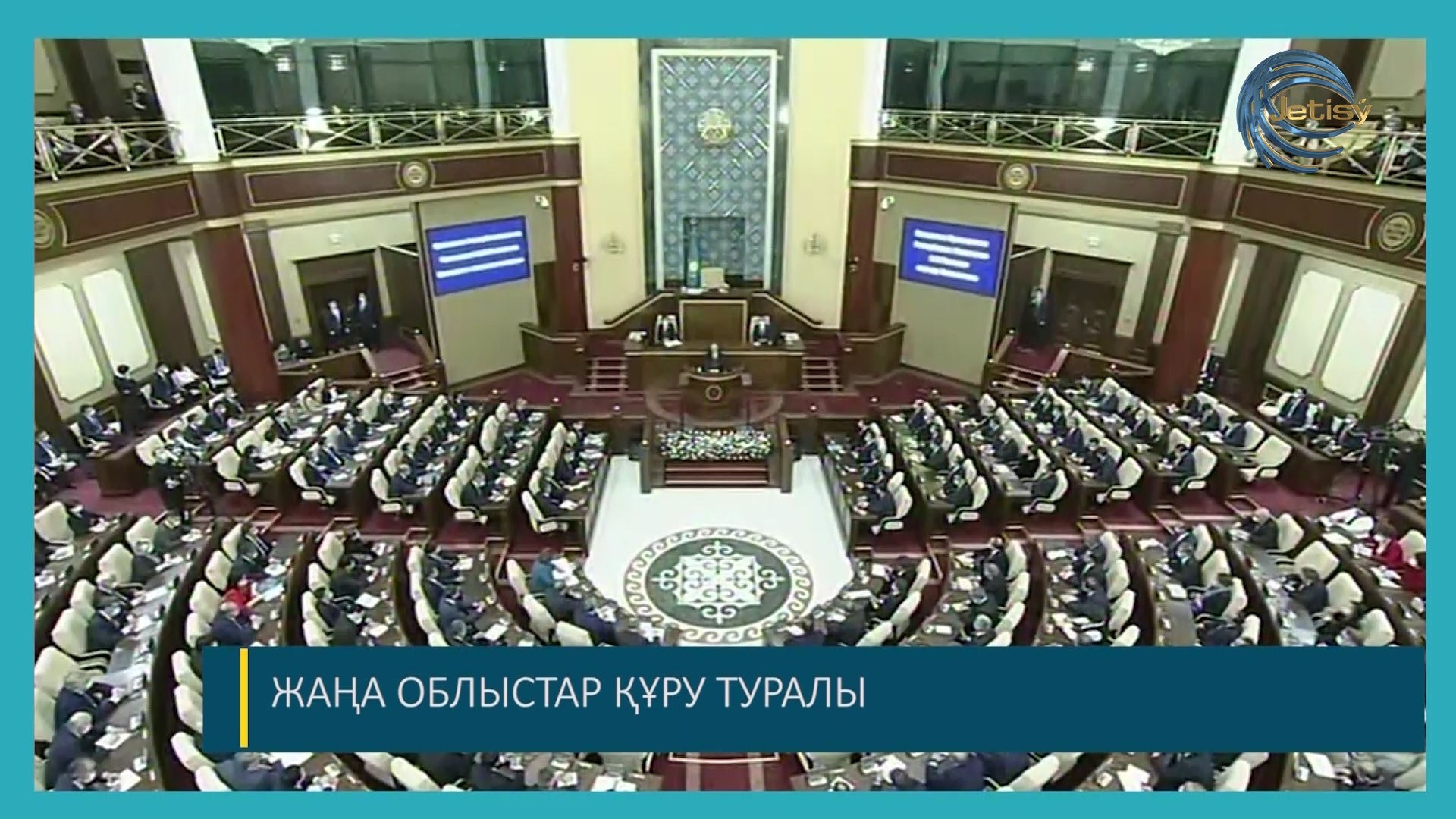 ЖАҢА ОБЛЫСТАР ҚҰРУ ТУРАЛЫ