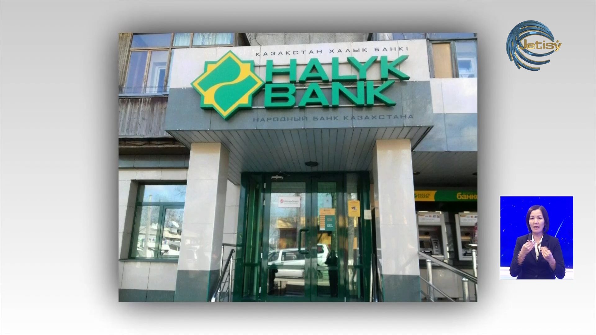 Банктер несие беру талаптарын күшейтті