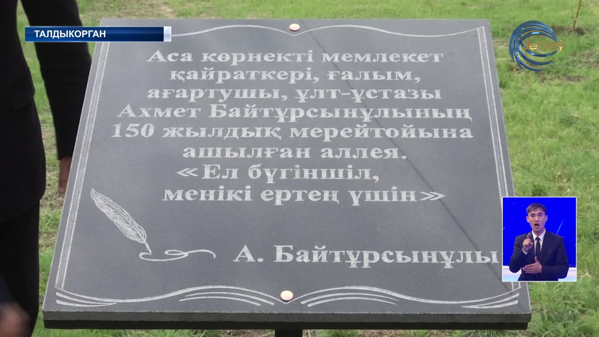 В Талдыкоргане открыли аллею в честь Ахмета Байтурсынова