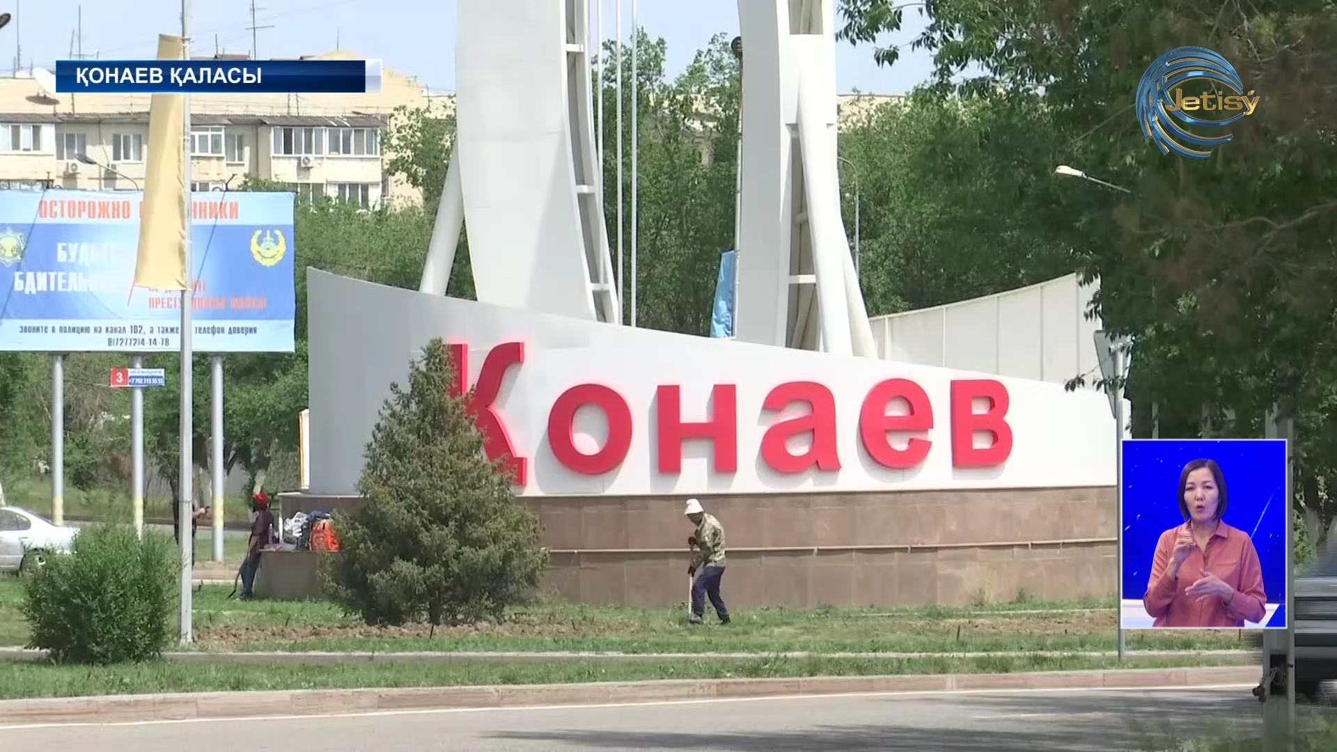 Қапшағай қаласына Д.Қонаевтың есімі ресми түрде берілді