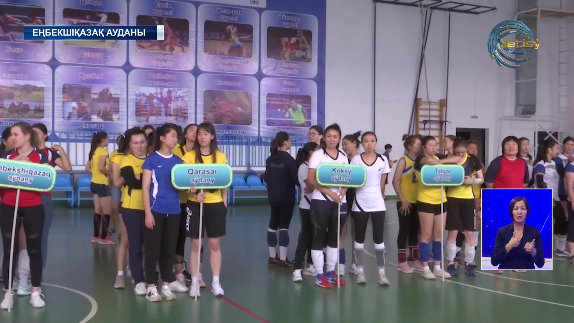 Волейболдан әйелдер арасында облыс біріншілігінің жазғы туры басталды