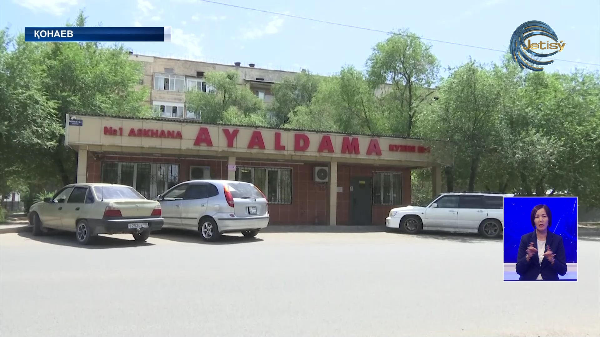 Қонаев қаласында тамақтану орындары аз