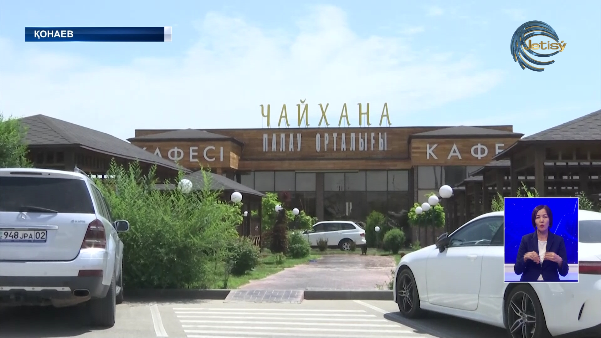 В Конаеве выявили дефицит мест общественного питания