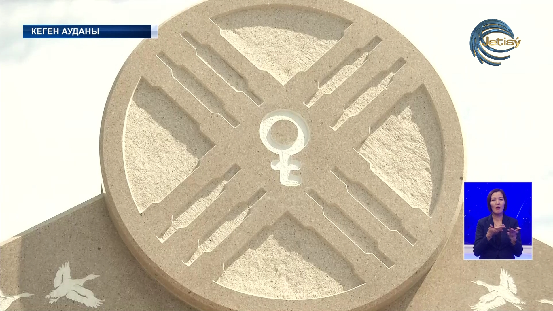 Кеген ауданында Тама биге ескерткіш орнатылды