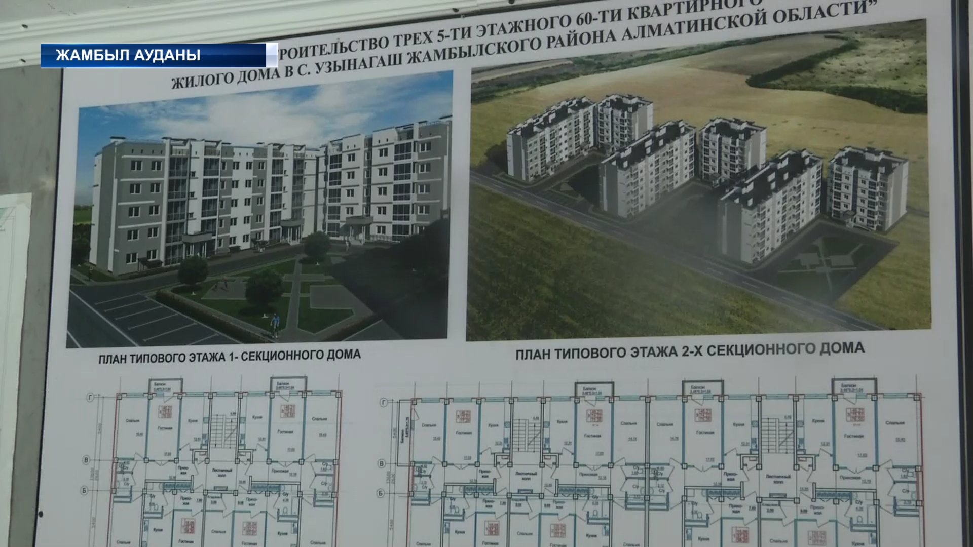 Баспана мәселесі біртіндеп шешіліп келеді