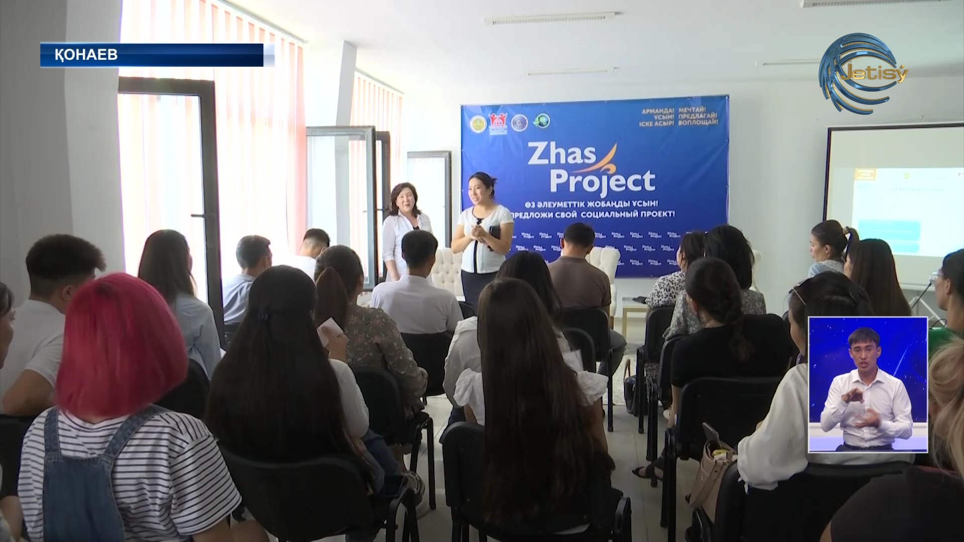 “JAS peoject” конкурсына өтінімдер қабылдау басталды