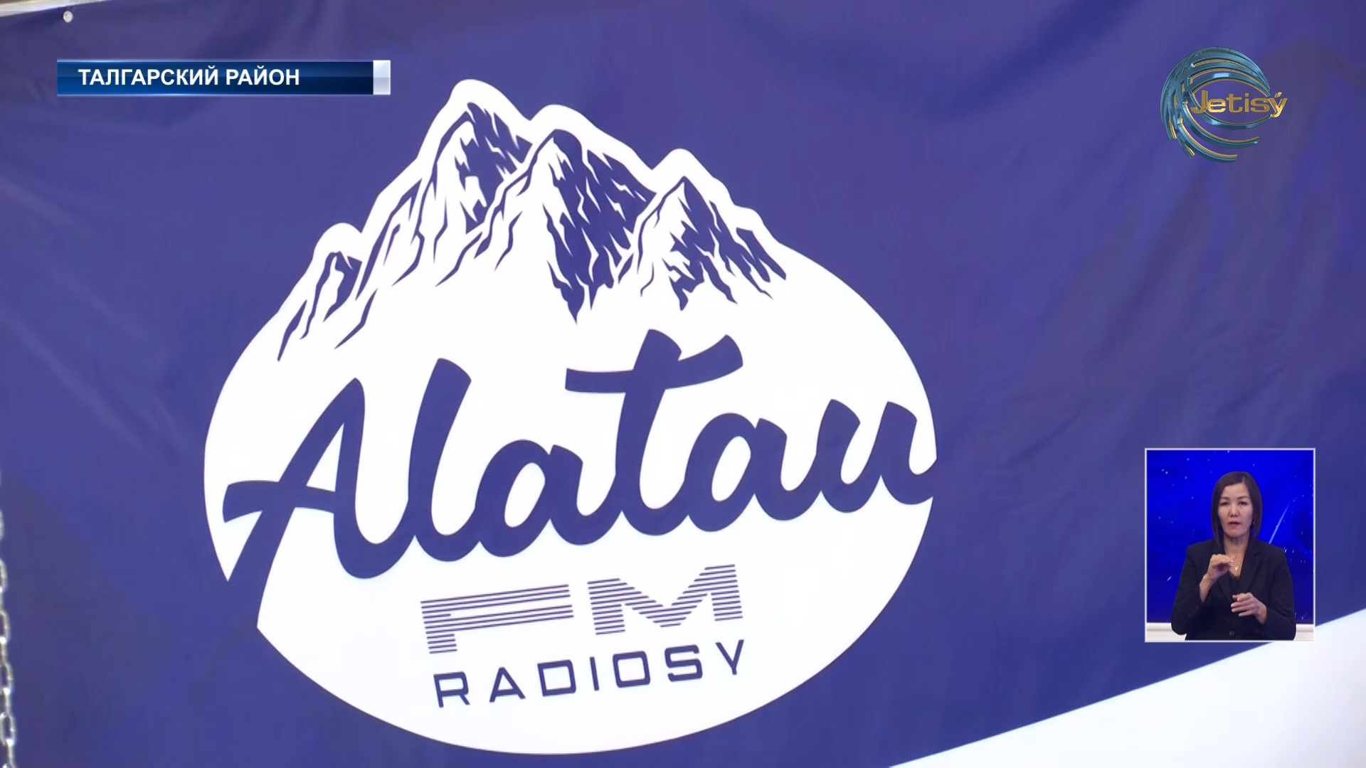 Талғар ауданында алғаш рет радио іске қосылды