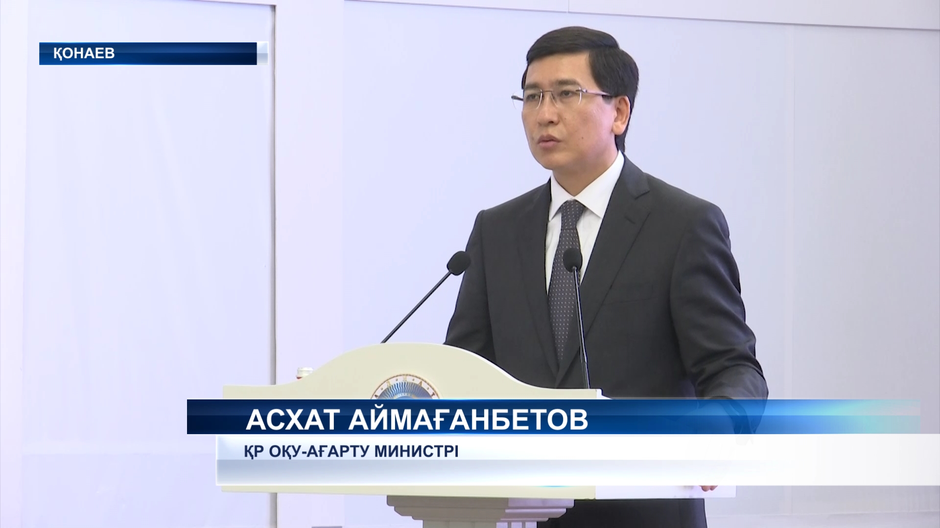 Алматы облысына жұмыс сапарымен ҚР Оқу- ағарту министрі Асхат Аймағанбетов келді