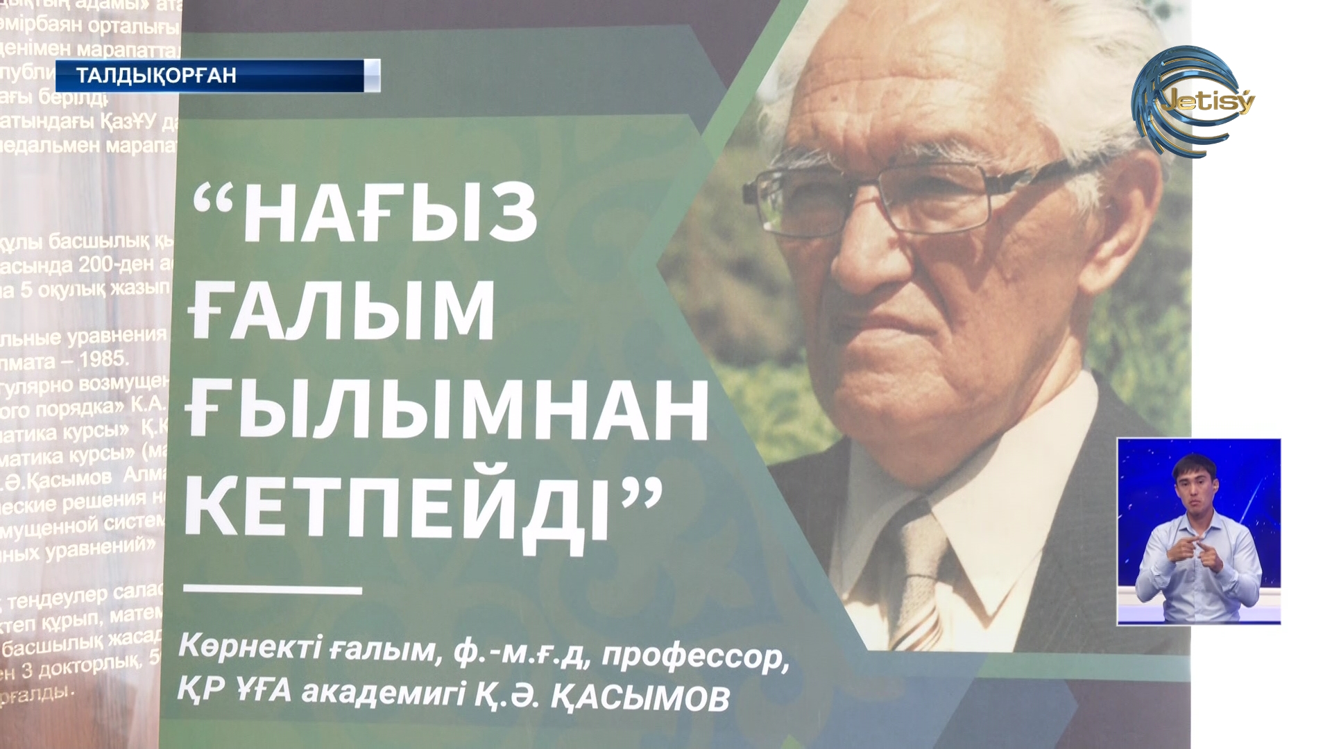 Талдықорғандағы 28-ші ІТ мектеп-лицейіне математик Құлжабай Қасымовтың есімі берілді