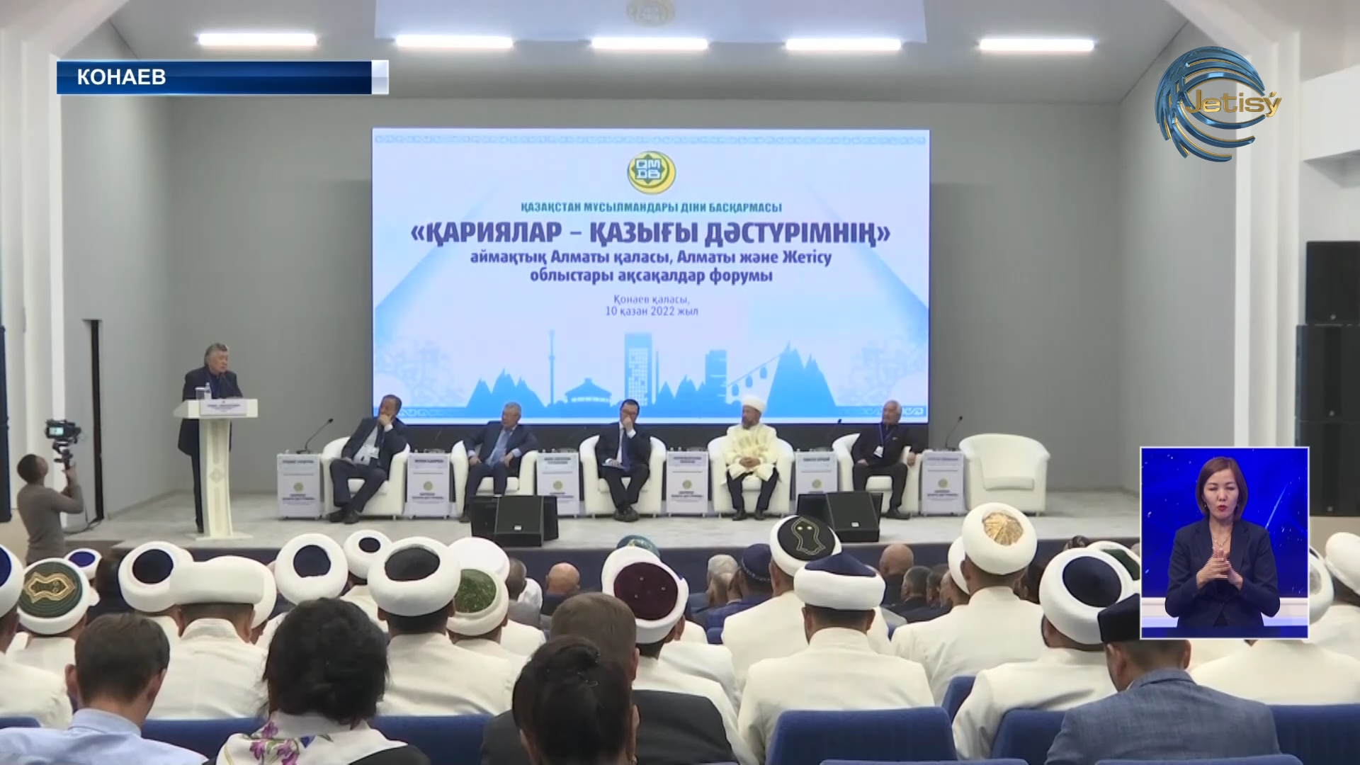 В городе Конаев состоялся форум аксакалов