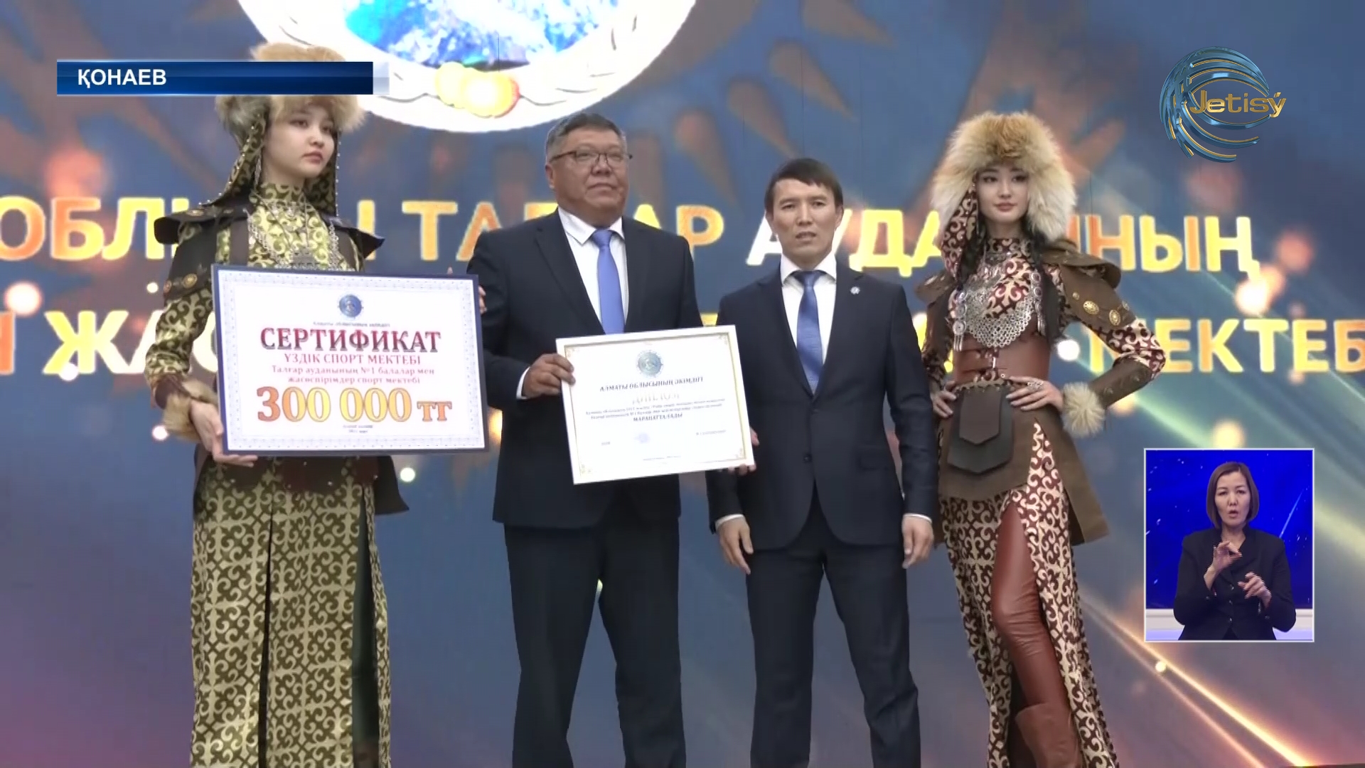 Үздік спортшылар “Хан Тәңірі” сыйлығымен марапатталды