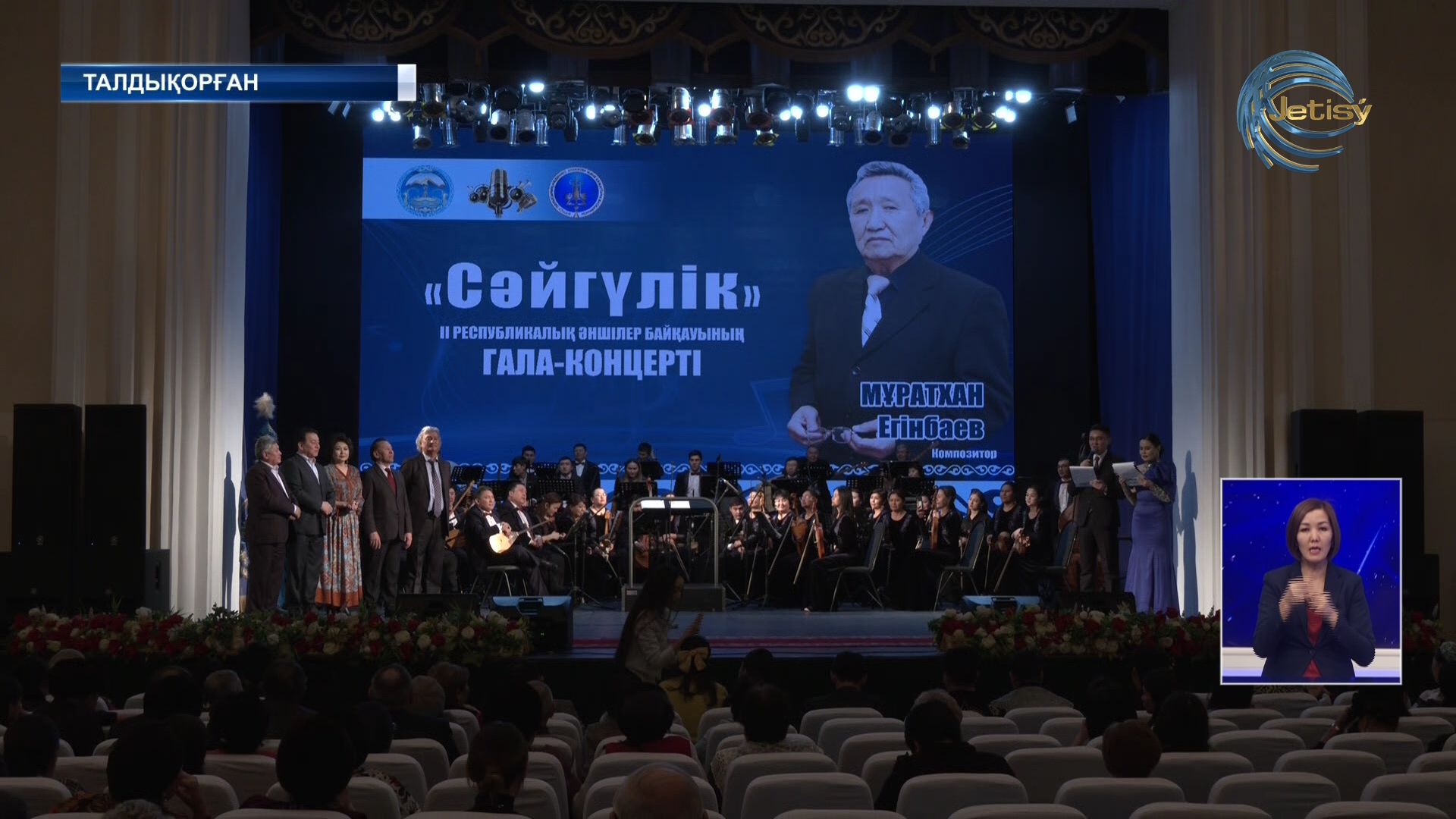 Талдықорғанда “Сәйгүлік” атты республикалық байқау өтті