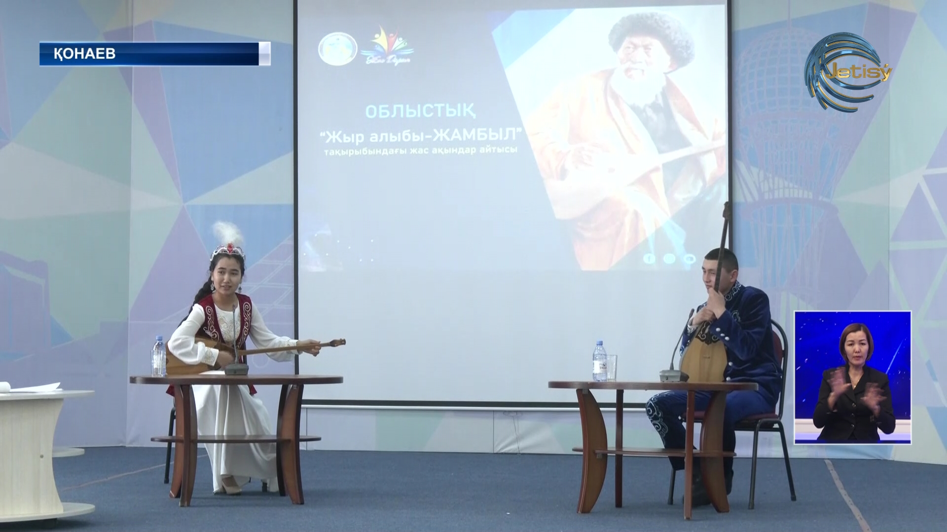 Қонаев қаласында оқушылар арасында облыстық айтыс өтті