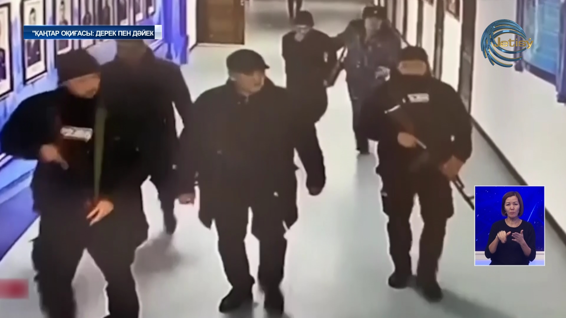 Қаңтар оқиғасы кезінде ҰҚК мен Полиция департаменттерінің басшылары жұмыс орнын тастап кеткен