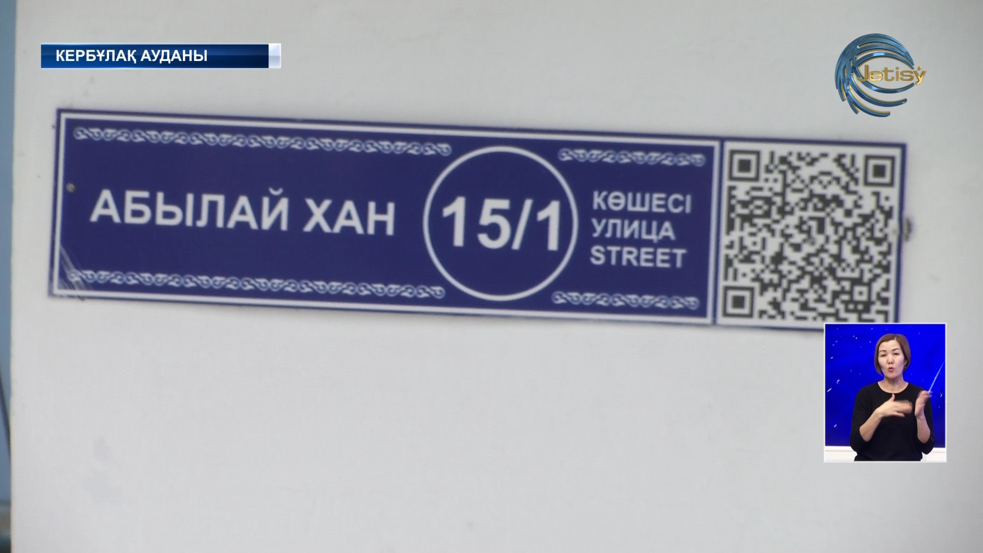 Көше атауы да, үйдің нөмірі де құжатқа сәйкес емес