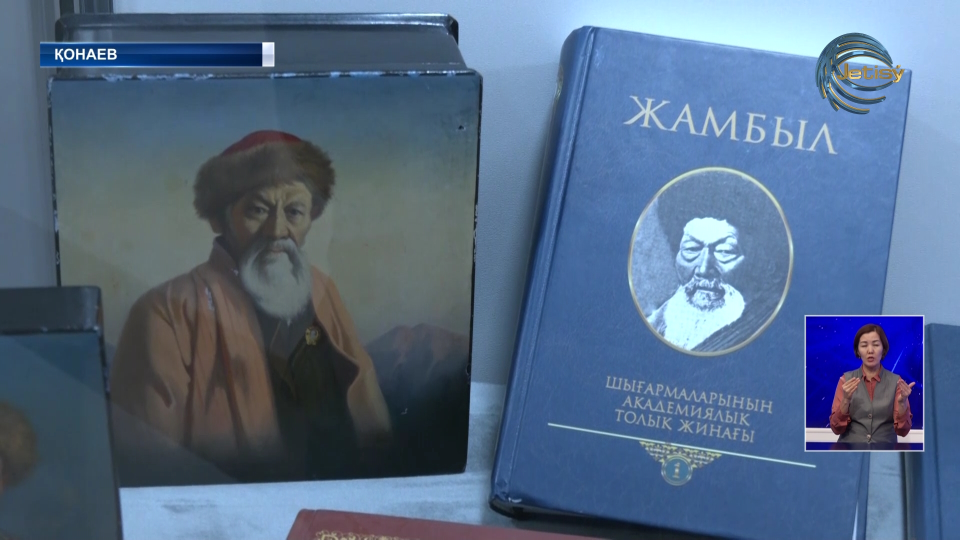 Жамбыл Жабаевқа 177 жыл