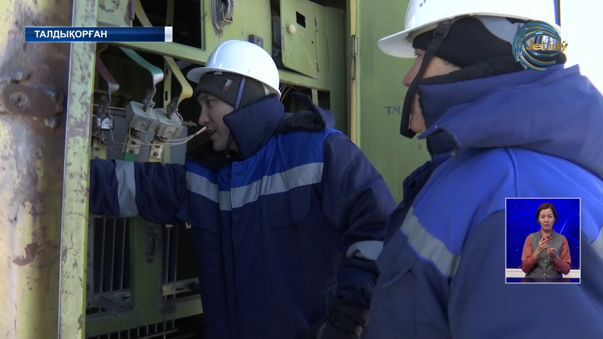 Жетісулық энергетиктер Үкіметтен қолдау күтеді