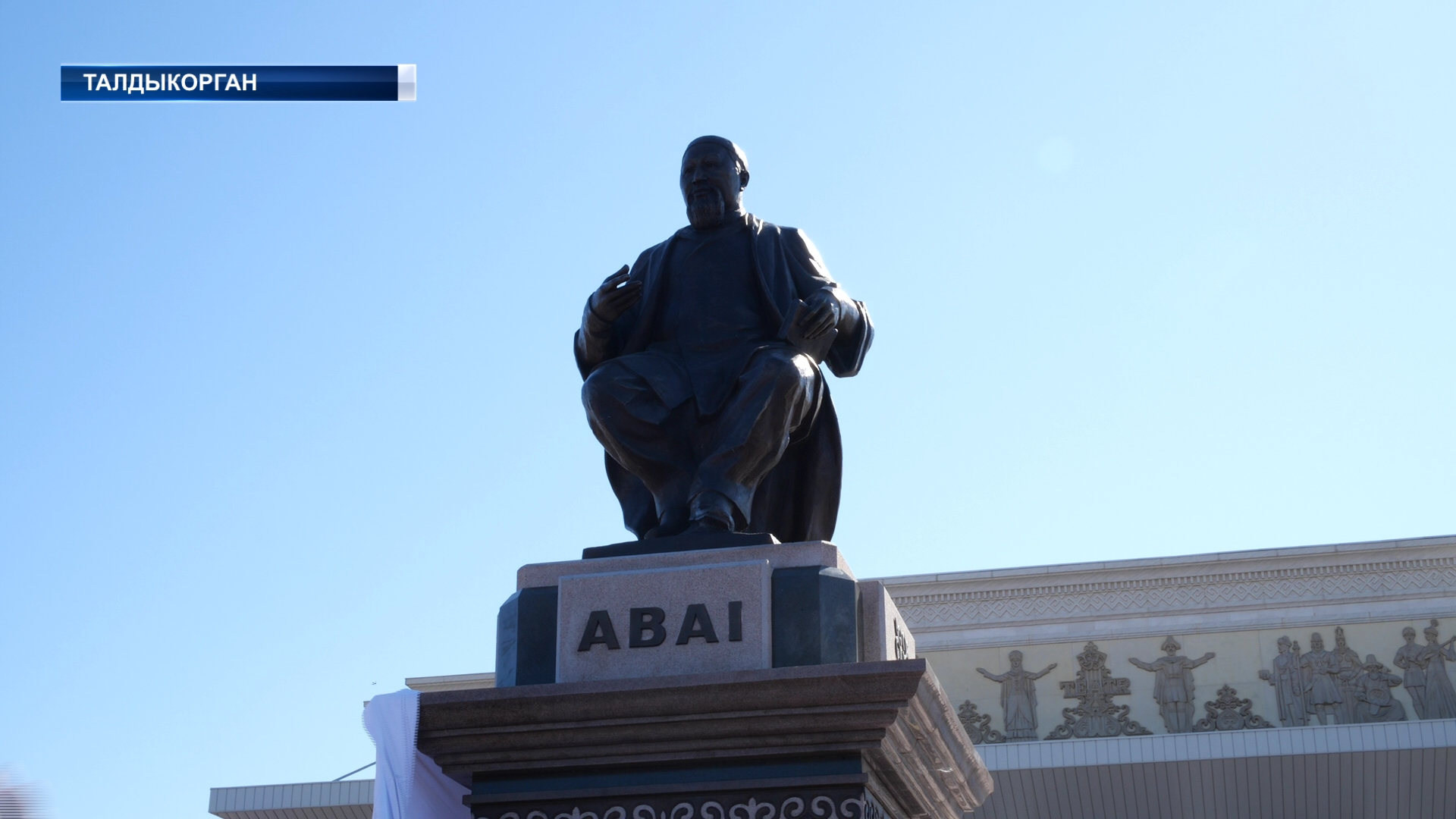 В Талдыкоргане праздник Наурыз ознаменовался открытием памятника великому казахскому мыслителю и поэту Абаю Кунанбаеву