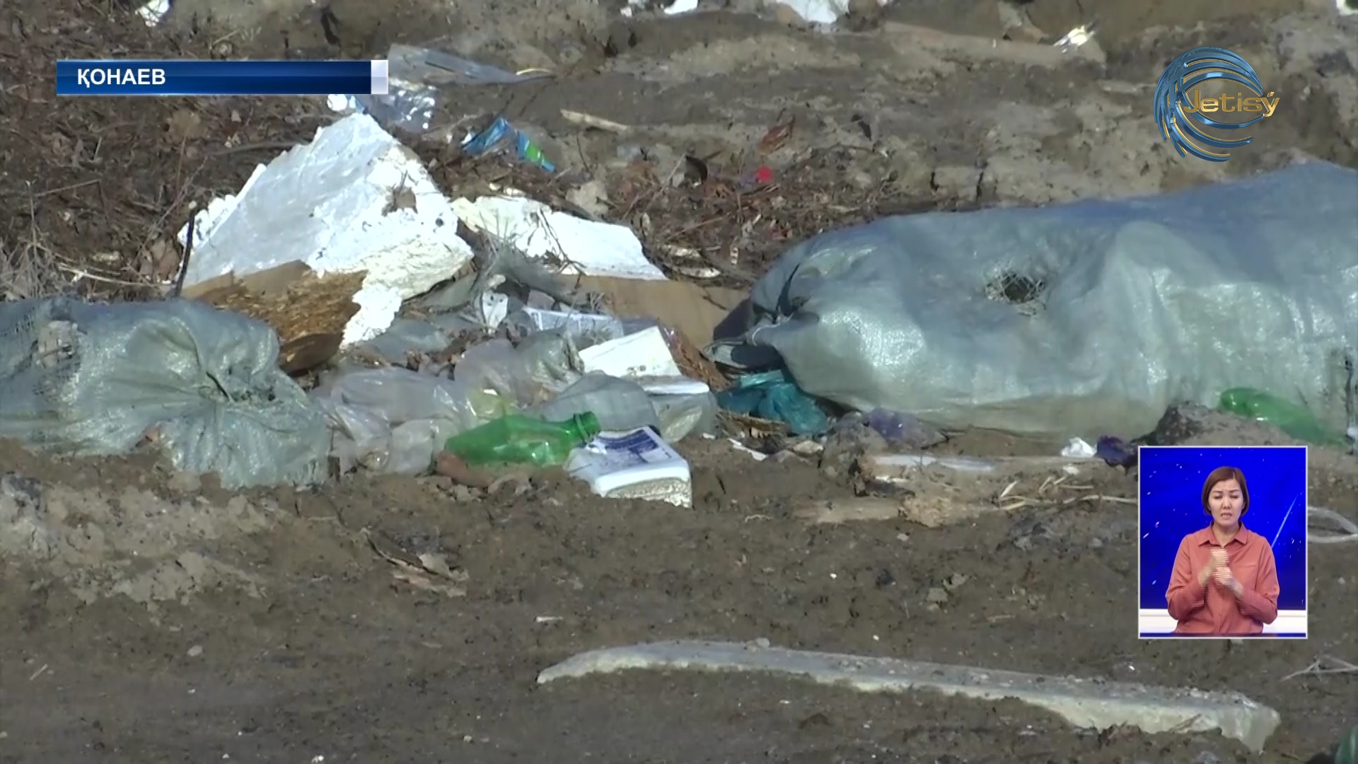 Қонаев қоқыс полигонына айналды