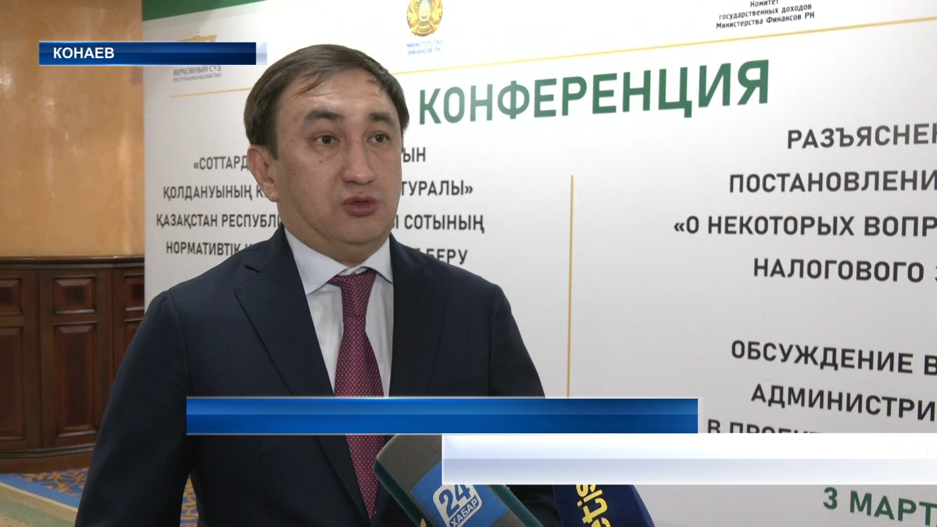 В городе Конаев состоялась конференция на тему разъяснение нормативного постановления Верховного Суда