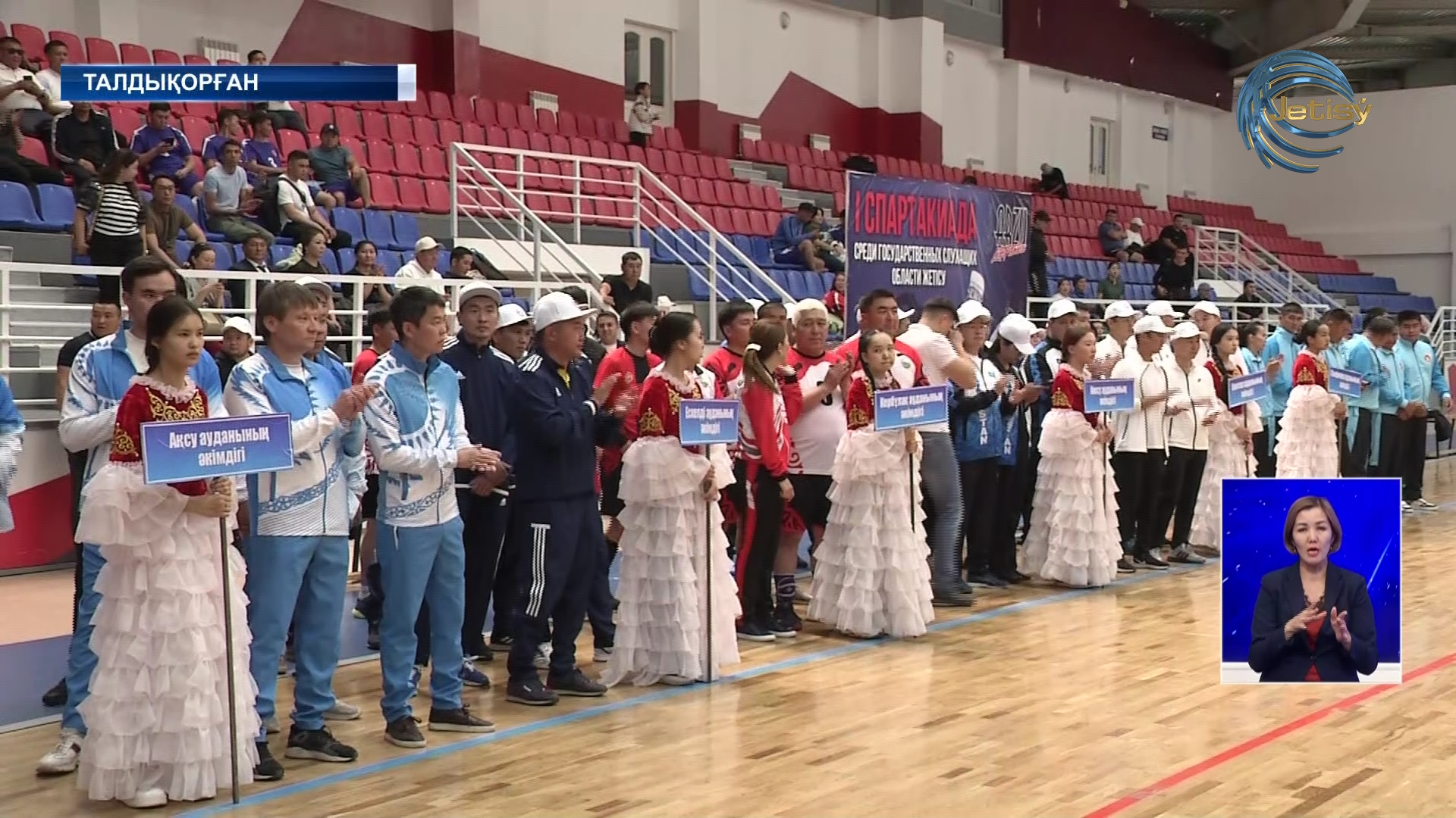 Жетісу облысының мемлекеттік қызметкерлері арасында спартакиада басталды