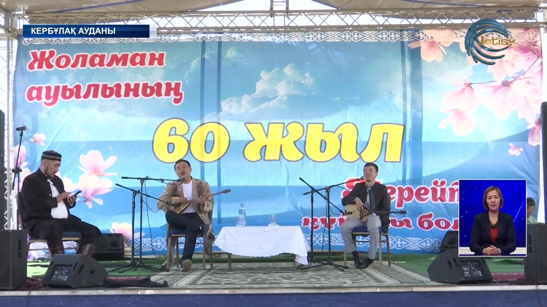 Жоламан ауылының 60 жылдық мерейтойы өтті