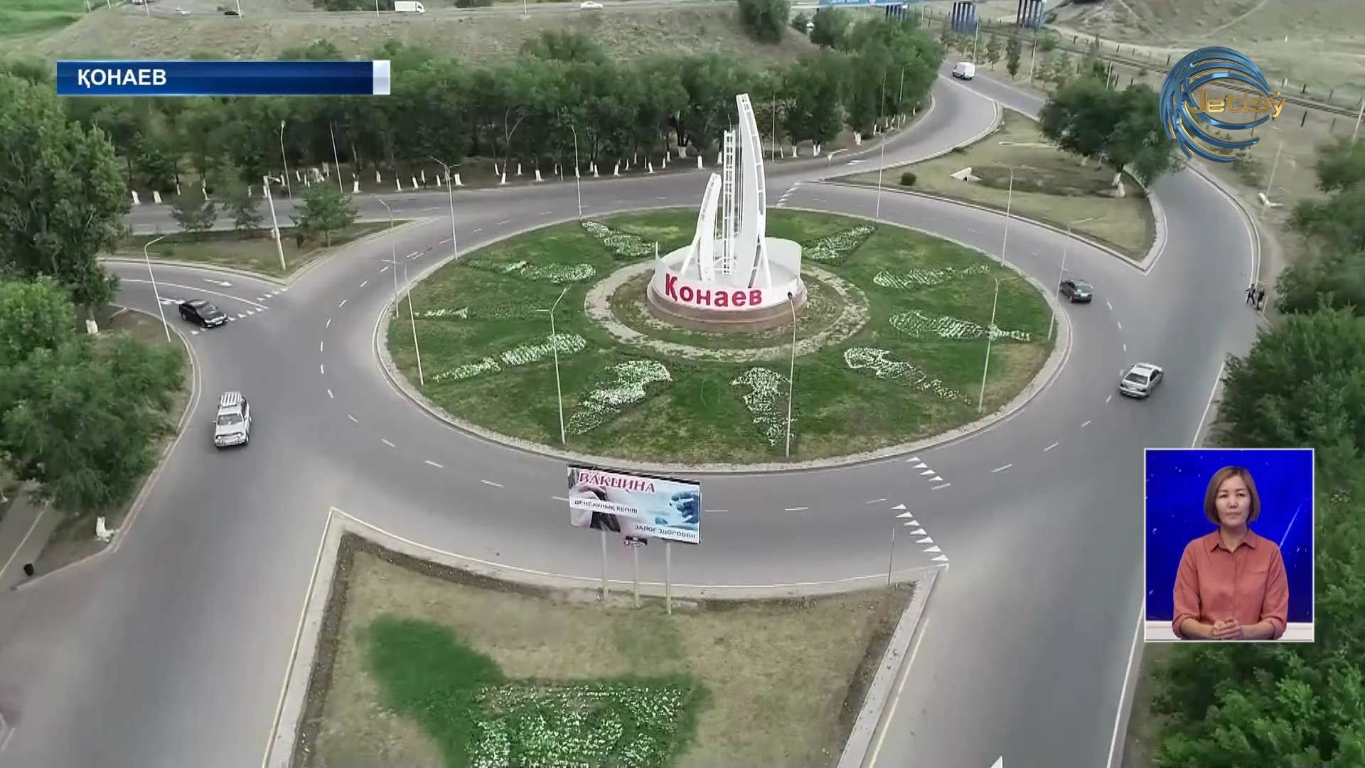 Қонаев қаласына бір жыл