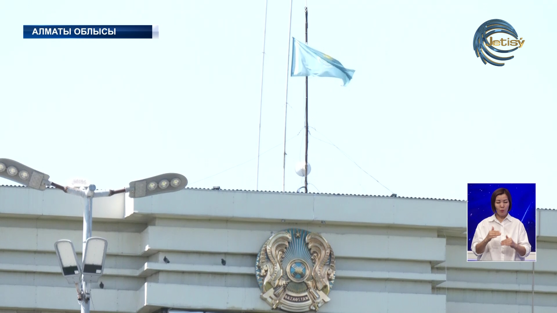 Мемлекеттік Тулар төмен түсірілді