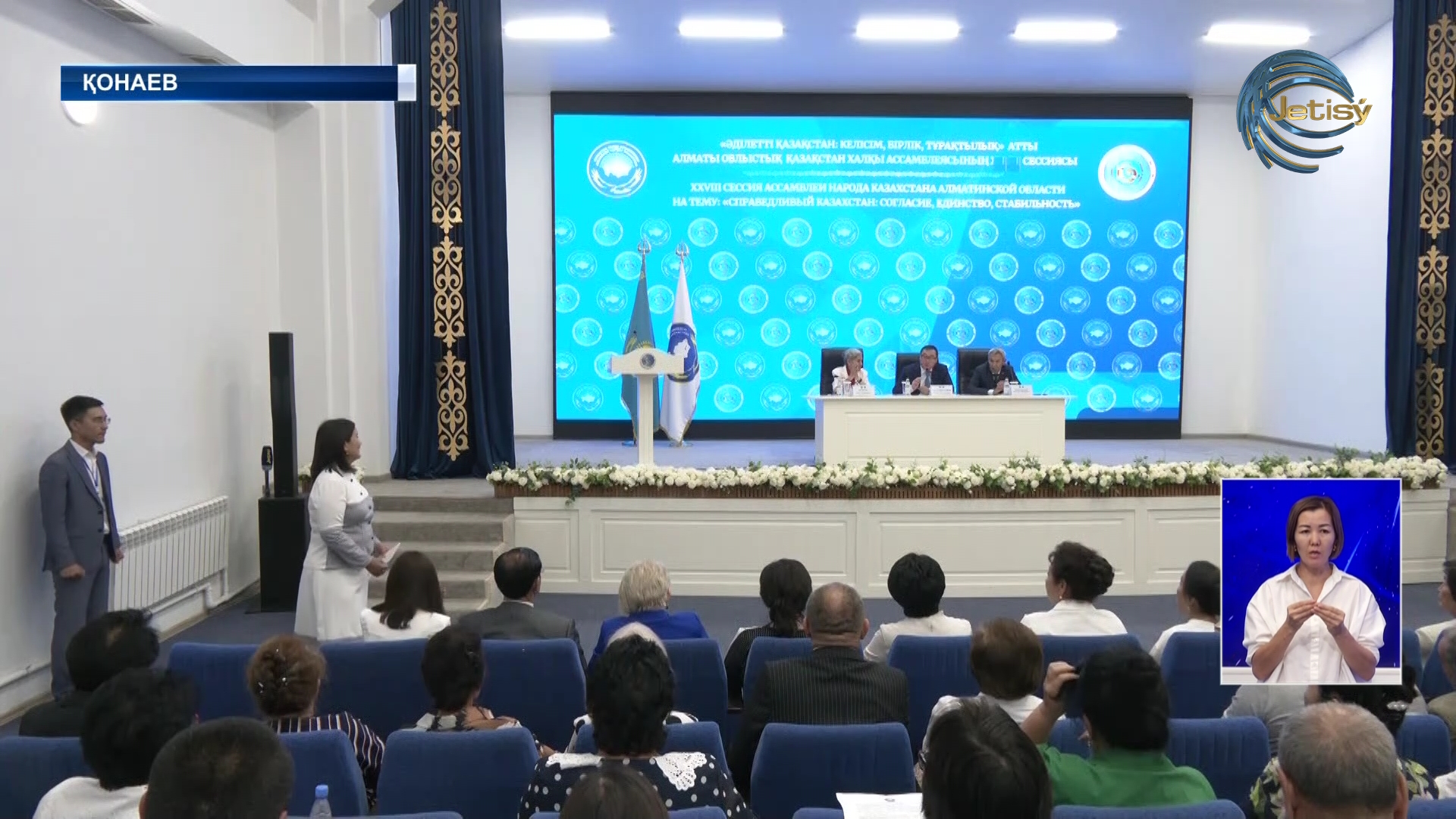 Қонаевта ассамблея мүшелері бас қосты