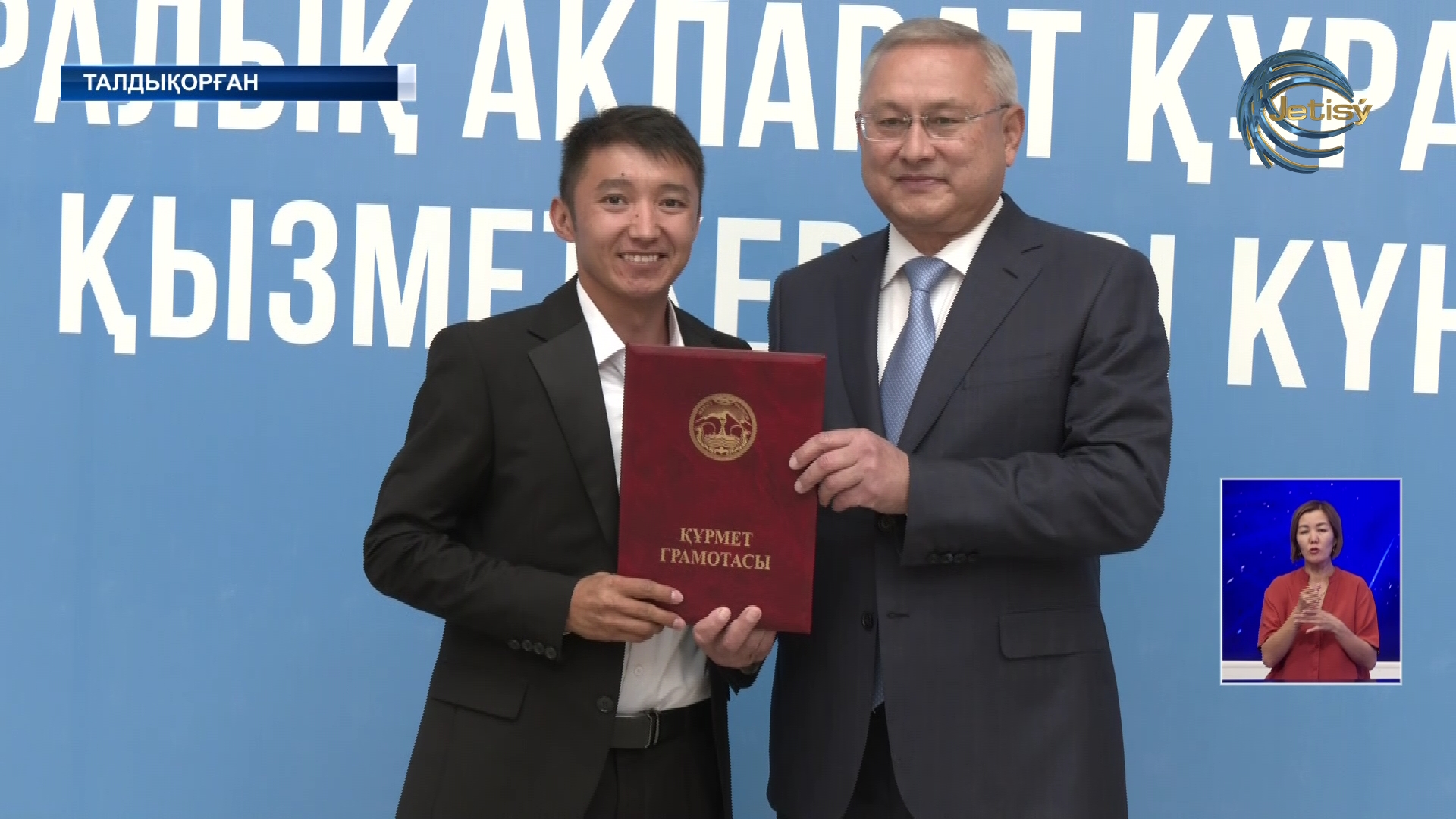 Жетісу облысының әкімі БАҚ өкілдерін марапаттады