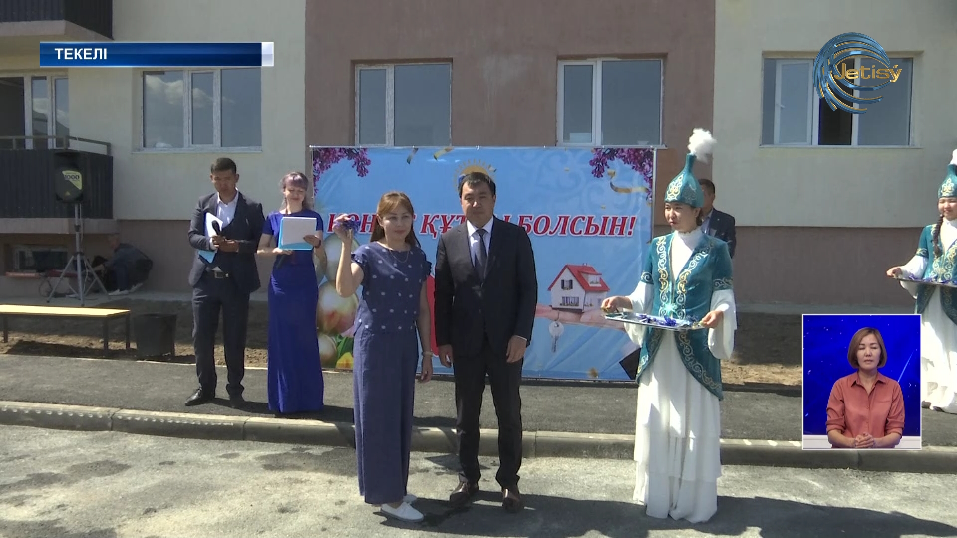 Текеліде 40 пәтерлі үй қолданысқа берілді