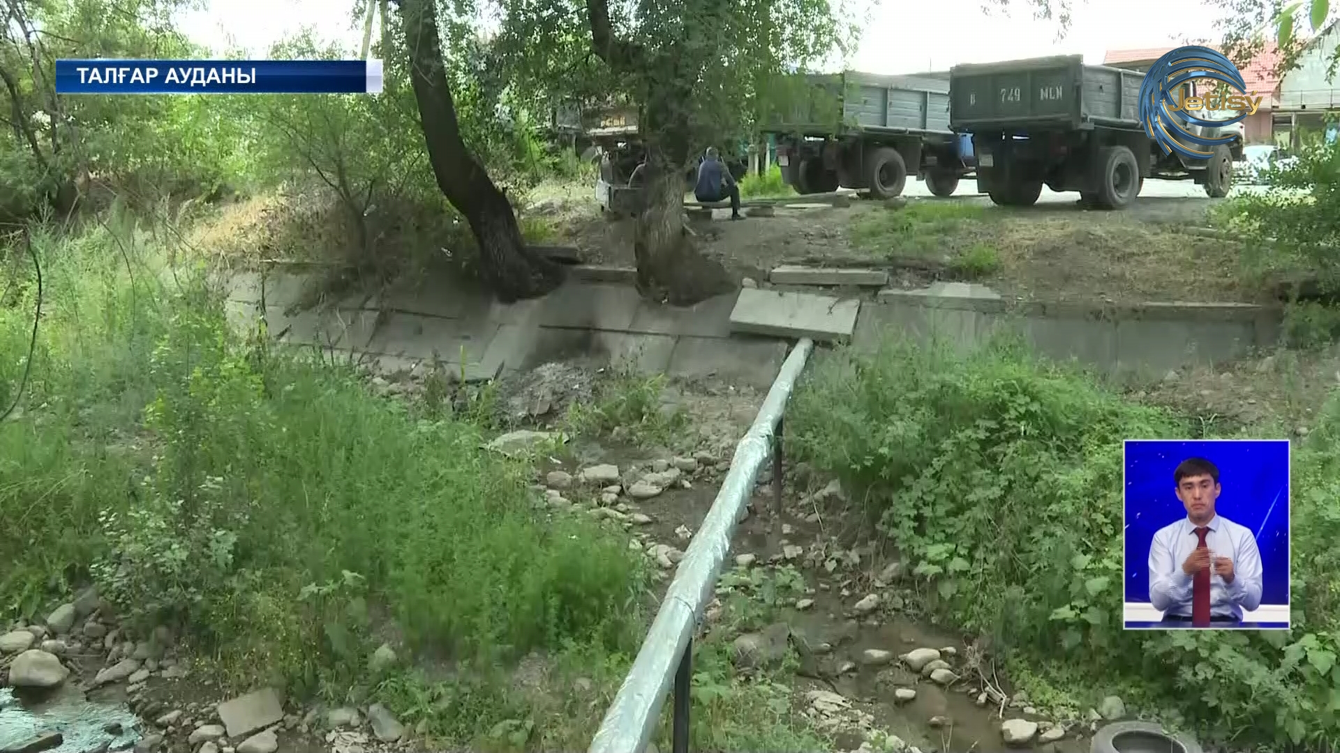 Талғар ауданындағы Қотырбұлақ өзенінің ахуалы аянышты