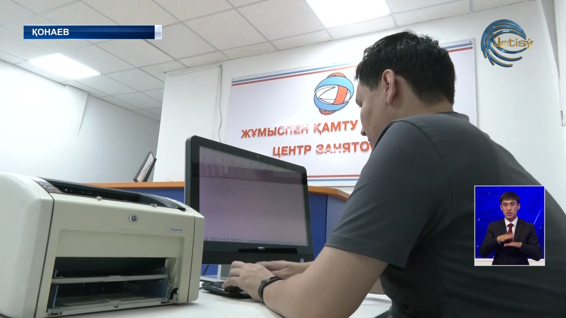 Алматы облысындағы жұмыспен қамту орталықтары өз қызметін тоқтатады