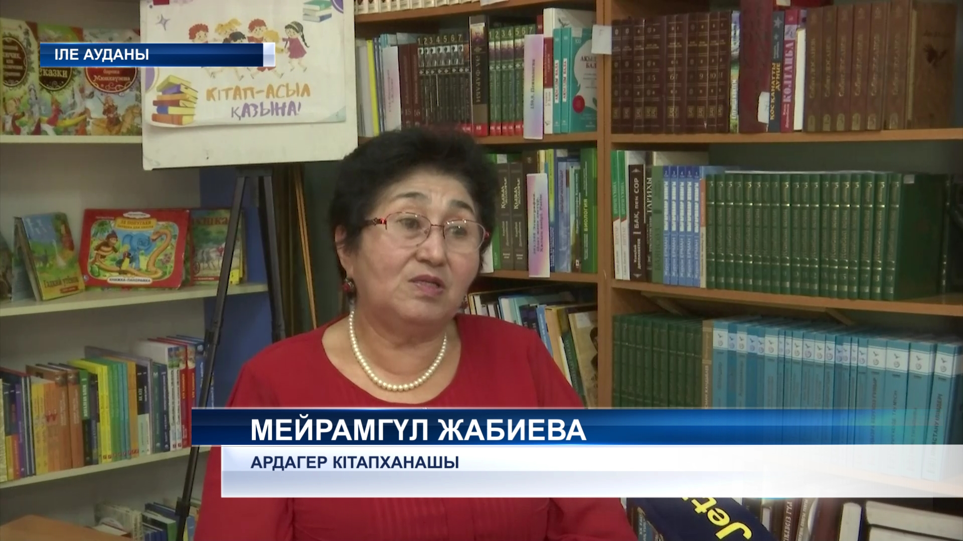 Кітапханада өткен 45 жыл