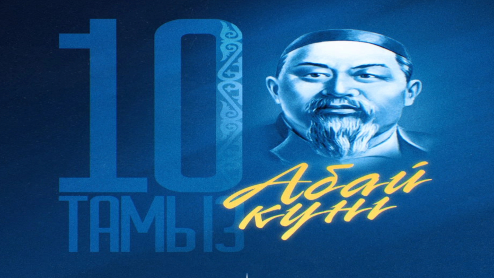 Ұлағатты ұрпақ тәрбиелеу ісінде Абай өсиетінің маңызы зор