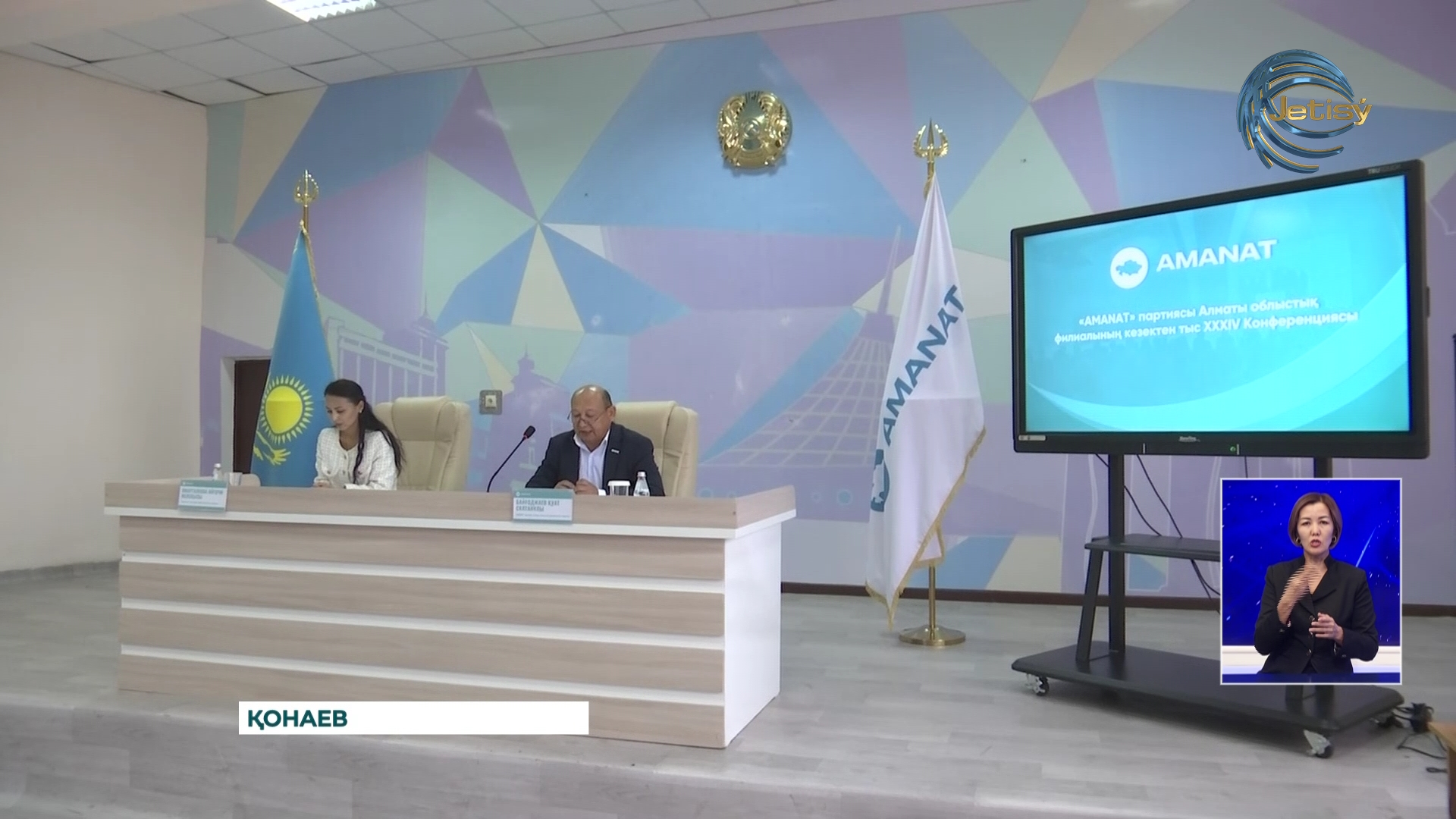 “Аманат” партиясы Алматы облыстық филиалының кезектен тыс 34-ші конференциясы өтті