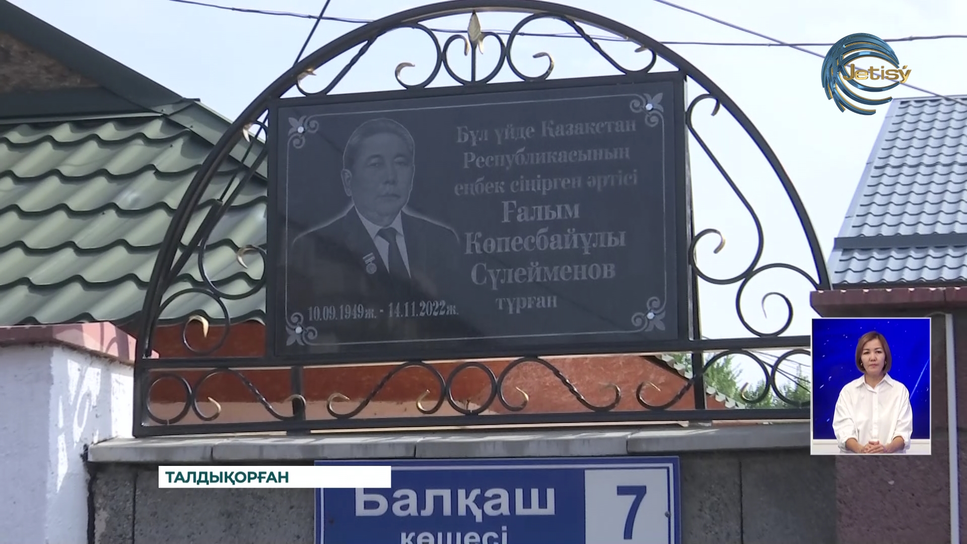 Қазақстанның еңбек сіңірген әртісі Ғалым Сүлейменовке ескерткіш тақта орнатылды