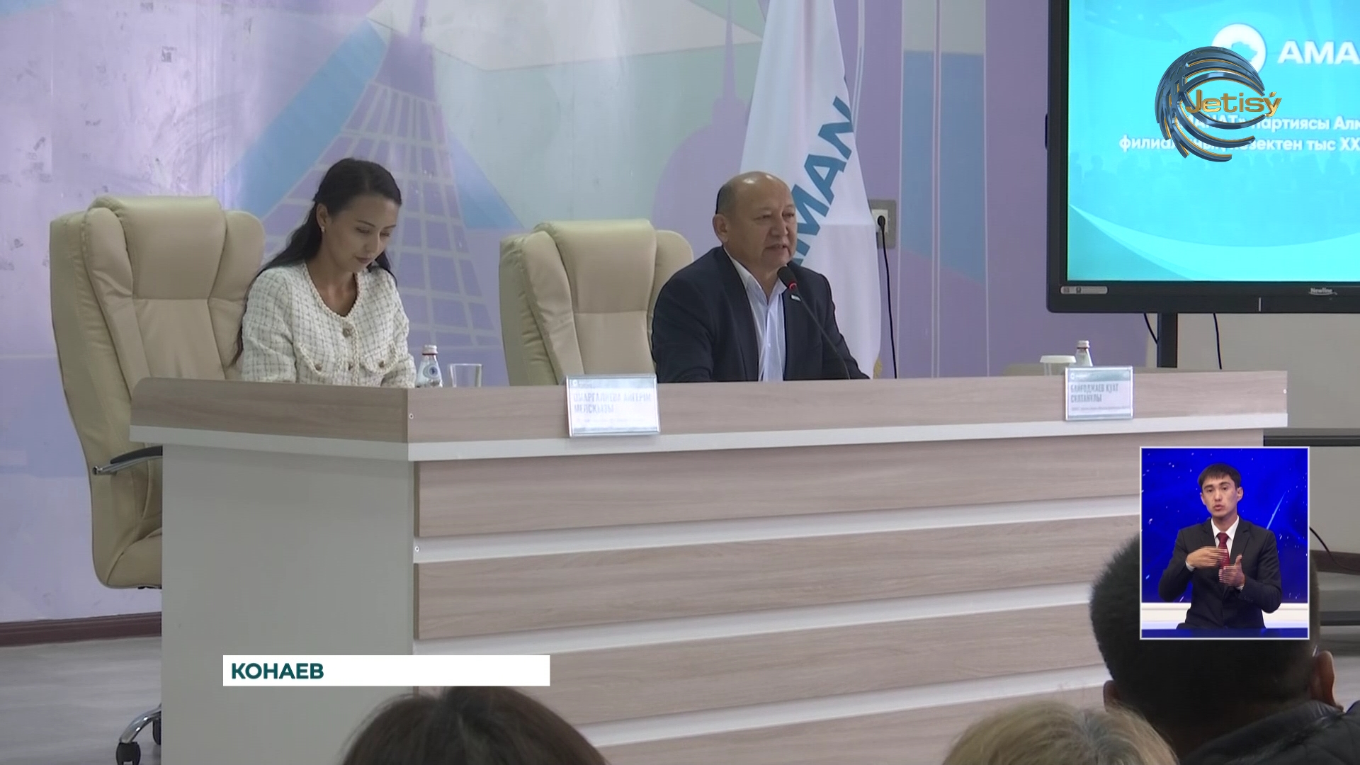 Состоялась внеочередная 34-я конференция Алматинского областного филиала партии «Аманат»