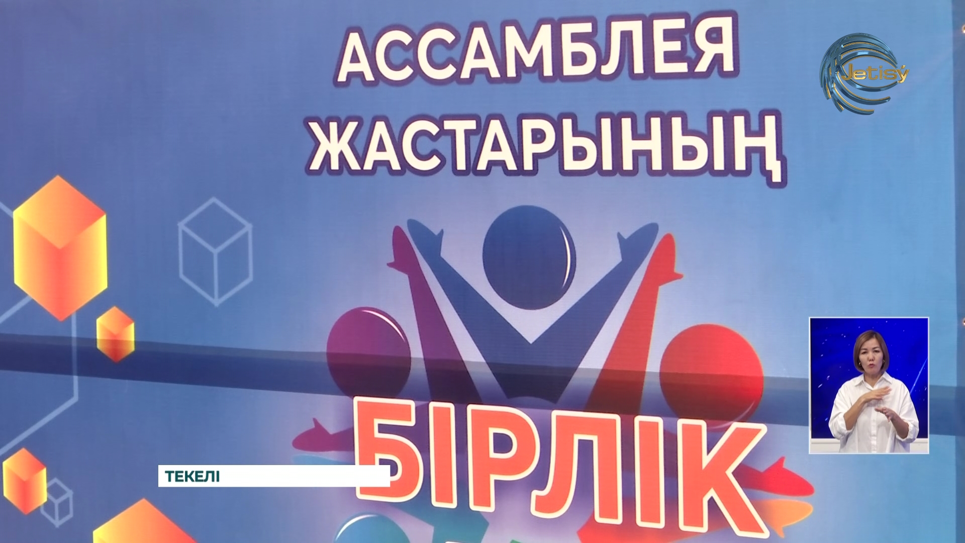 Бірлік республикалық лагері өз жұмысын бастады