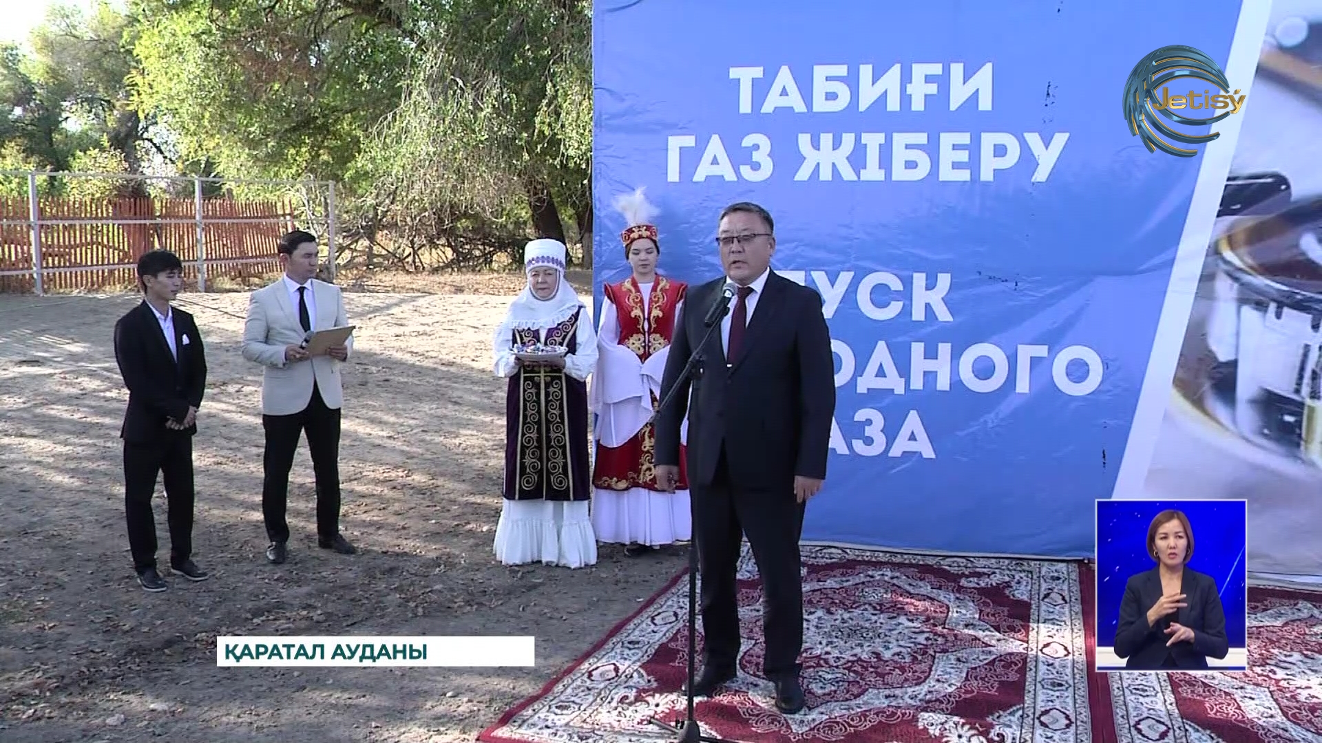 Қаратал ауданына газ келді