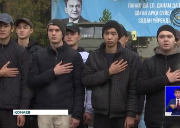 Күзгі әскерге шақыру науқаны жалғасып жатыр