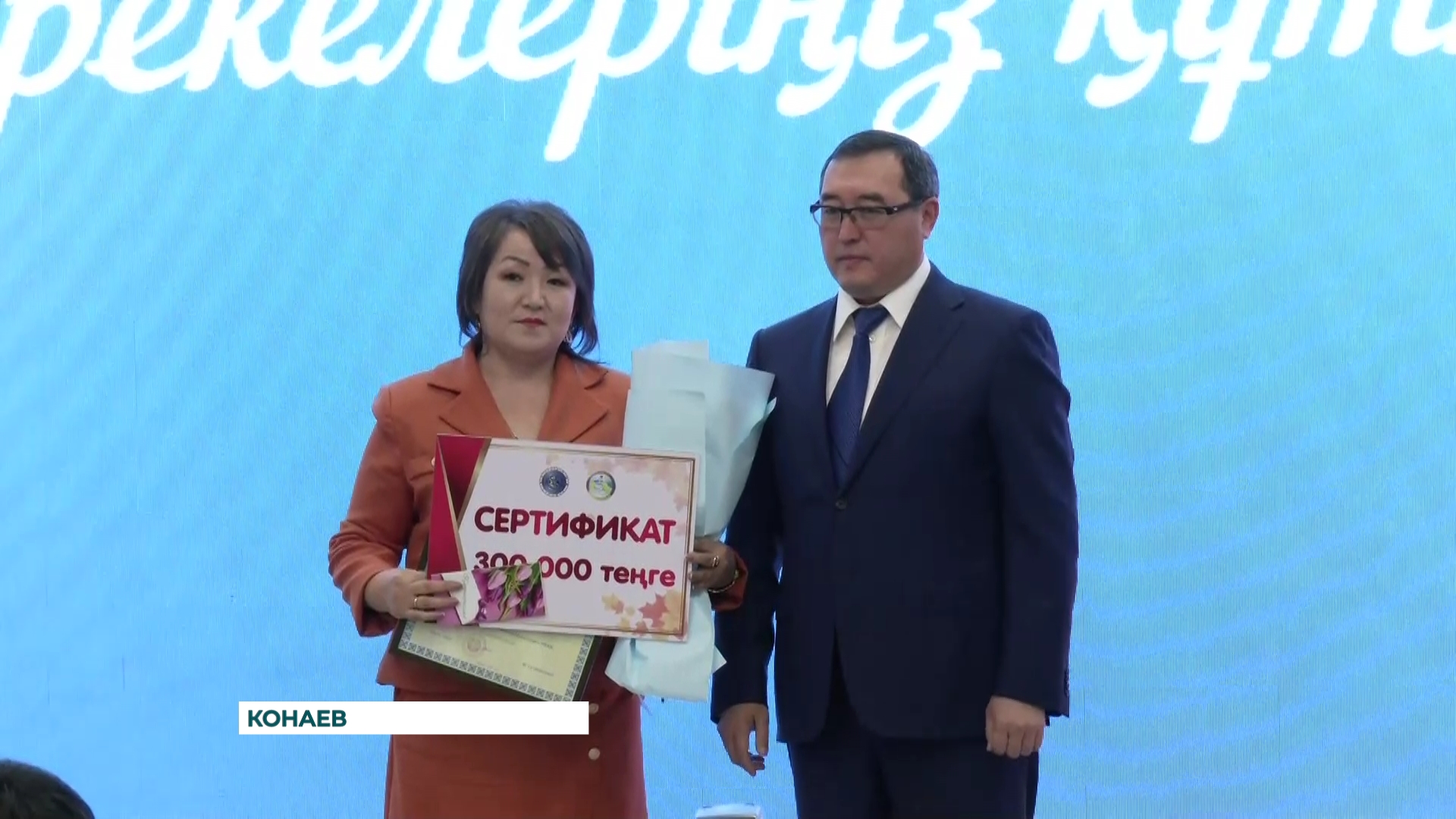 В Алматинской области в праздник День учителя наградили лучших преподавателей регион