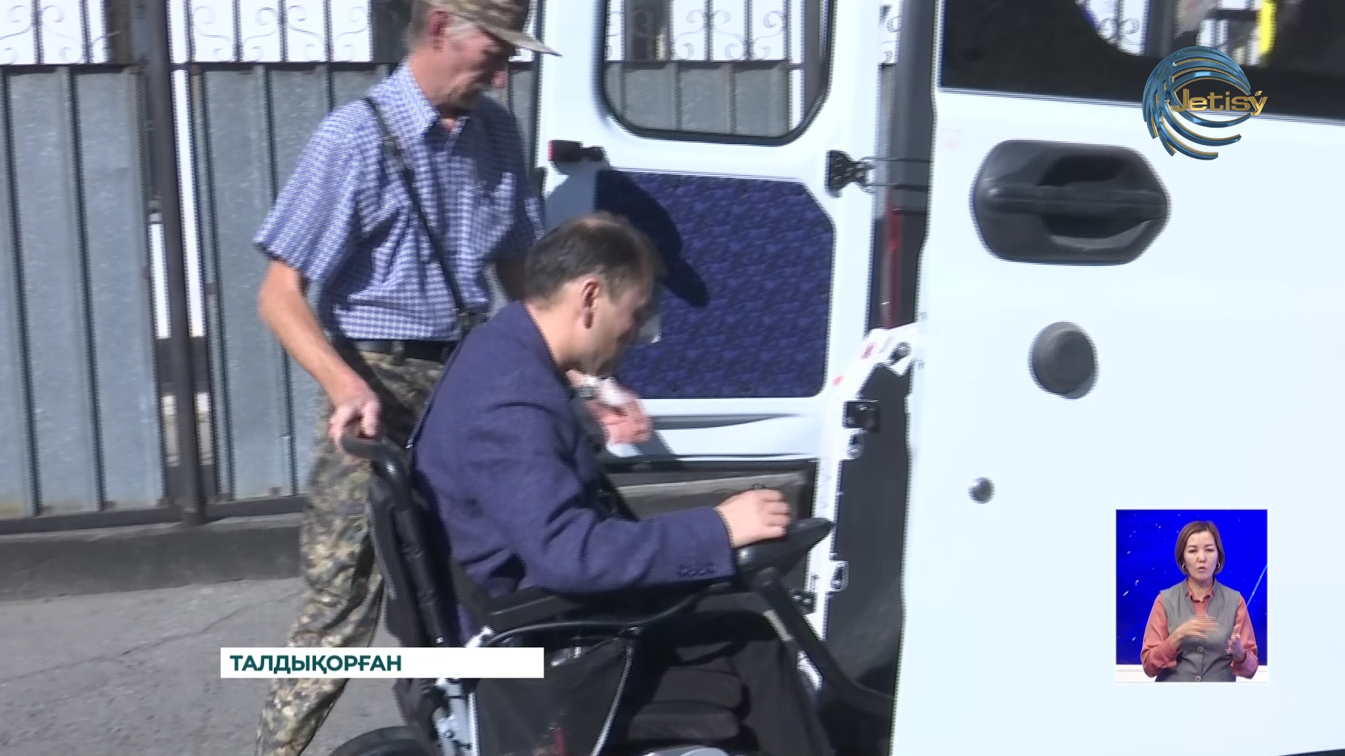 Талдықорғанда мүмкіндігі шектеулі жандарды тасымалдау ісі жақсы жолға қойылған