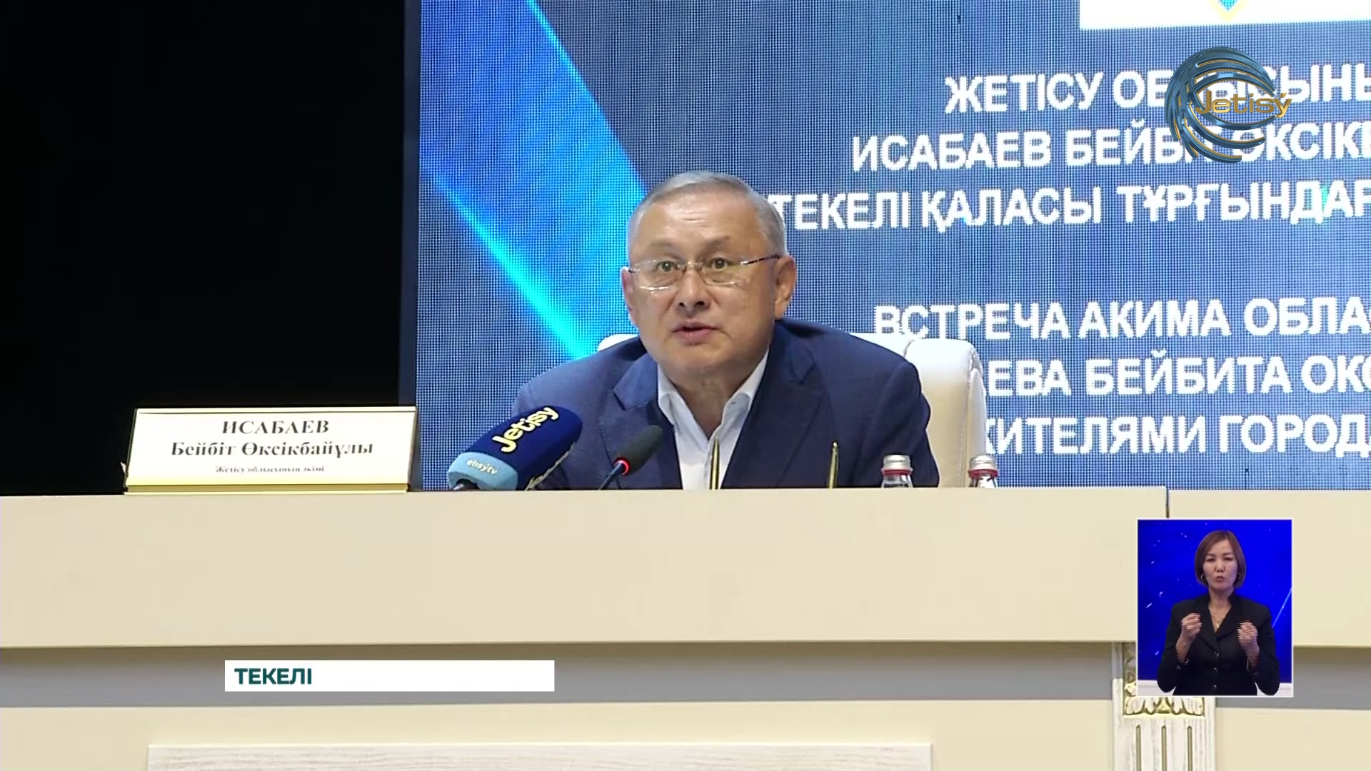 Жетісу облысының әкімі Бейбіт Исабаев Текелі қаласына барды