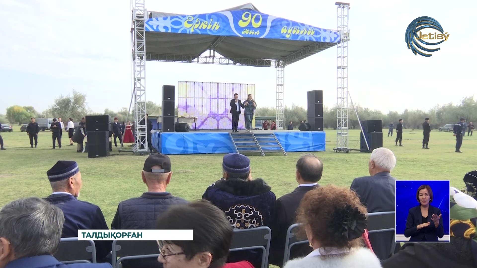 Еркін ауылының іргесі қаланғанына биыл — 90 жыл