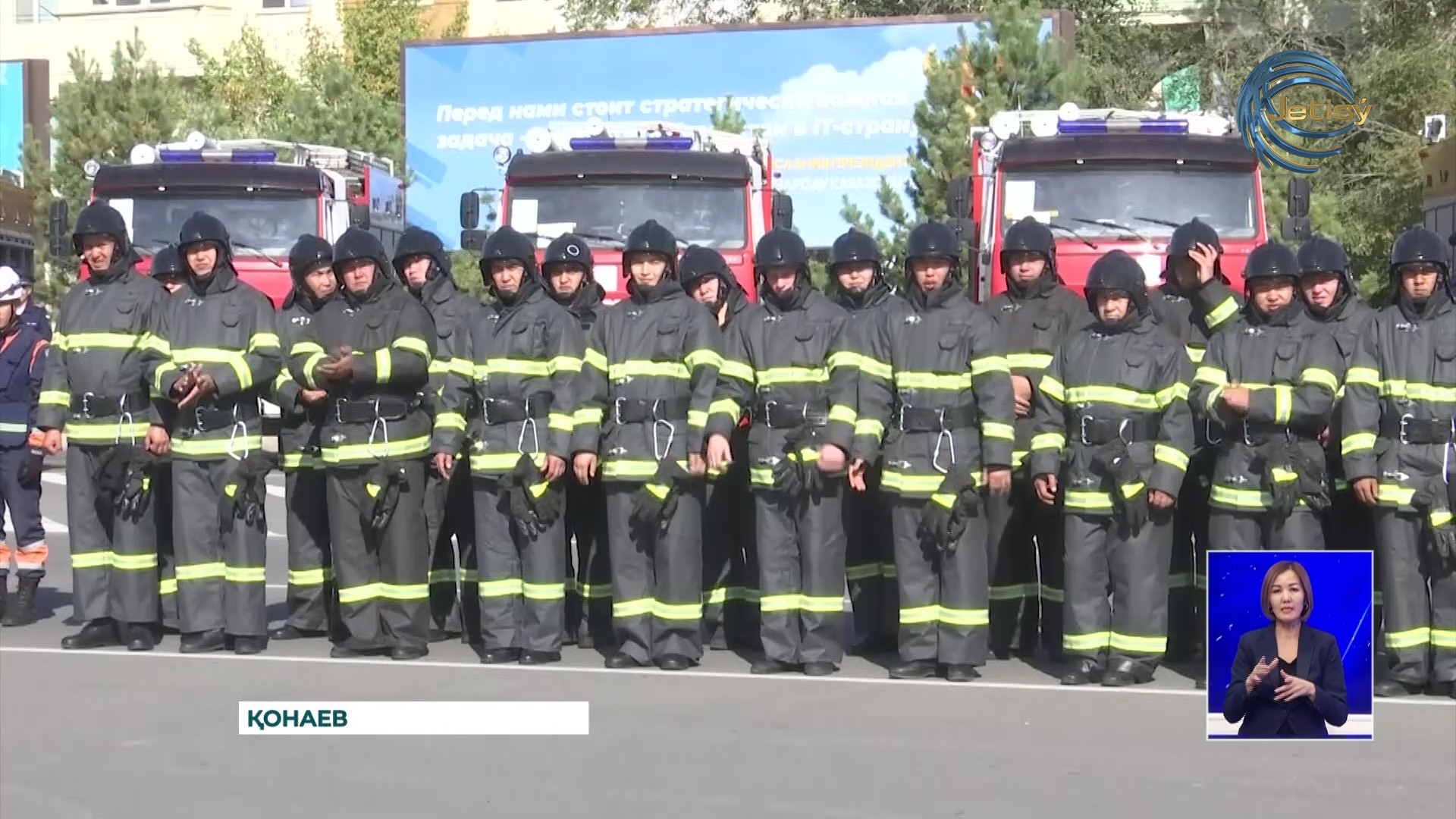 Қонаевта құтқарушылар күні аталып өтті