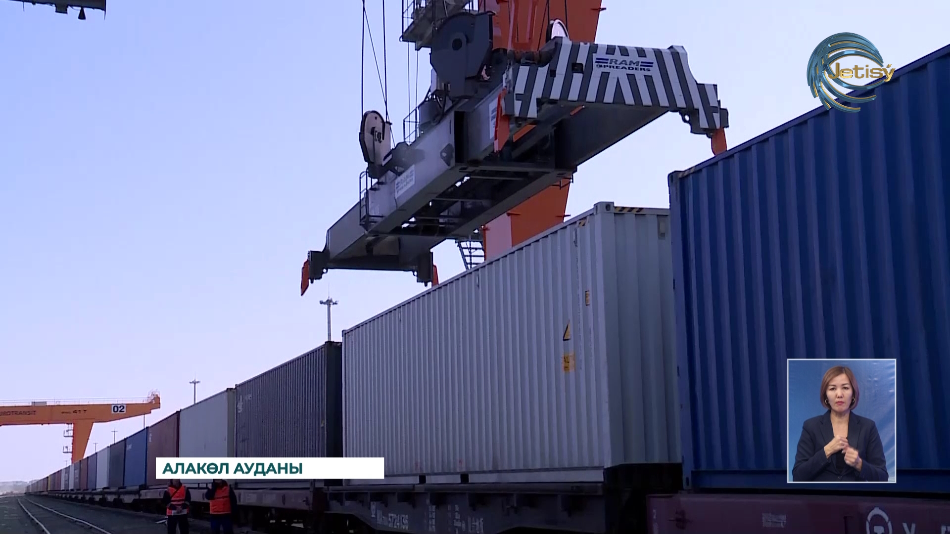 Достық стансасында ірі мультимодальды теміржол көлігі-логистикалық орталығы ашылды